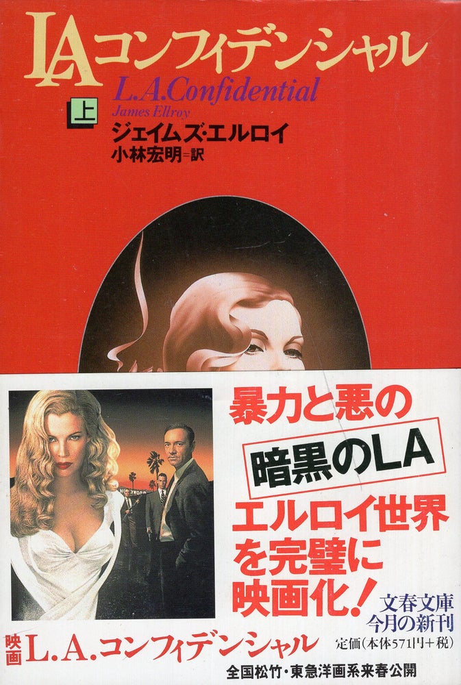 Item #284056 L.A. Confidential [Japanese Edition] (Volume # 1). James Ellroy.