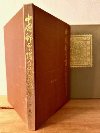 Item #355556 Rare Collections of Chinese Stamps Kept by China National Postage Stamp Museum (The...